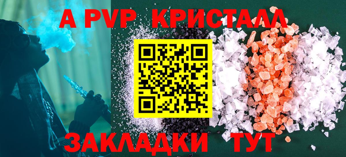 APVP Соль  Альфа ПВП крисы CK  APVP кристаллы  Вход с VPN  Ипатово 