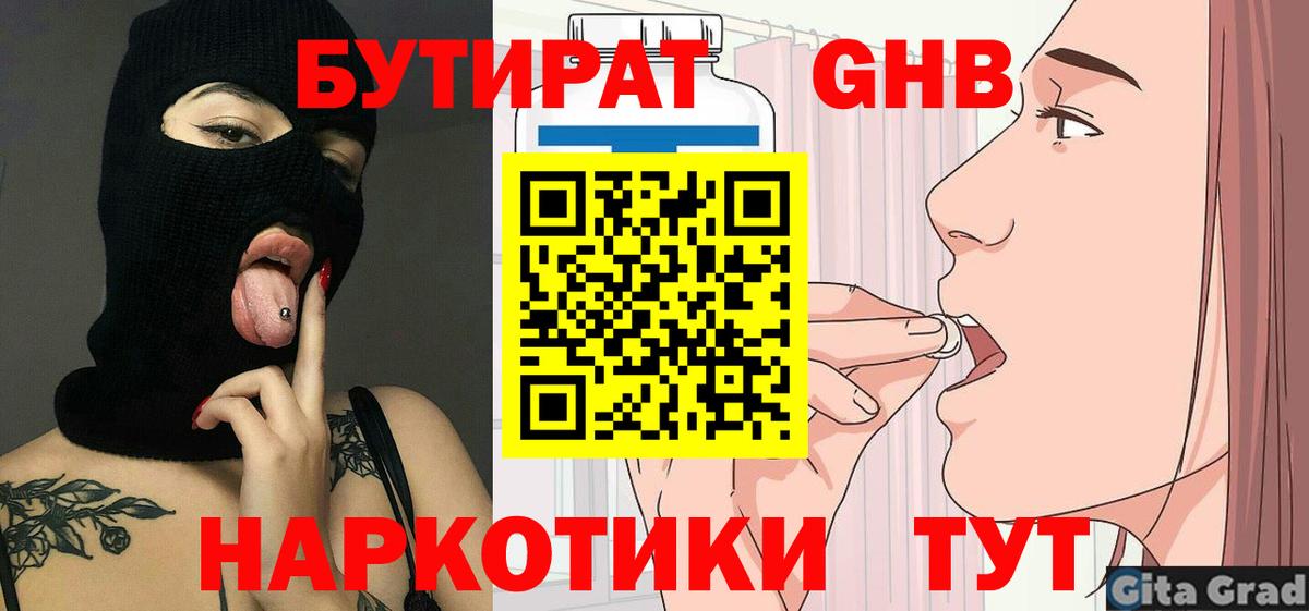 Бутират 1.4BDO Ипатово