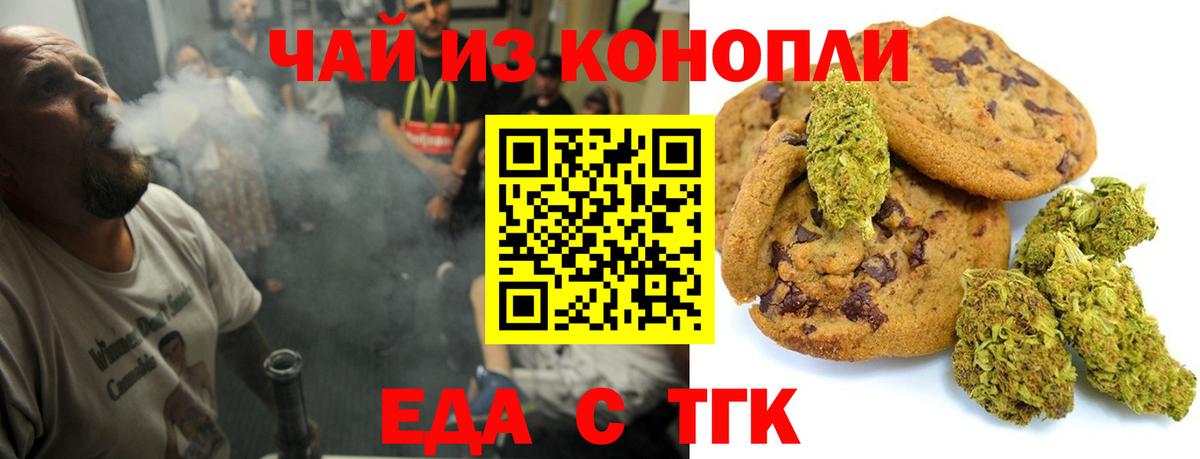 Ипатово  Печенье с ТГК конопля  Вход с VPN 