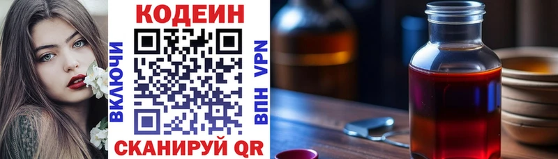 Кодеиновый сироп Lean напиток Lean (лин)  гидра ONION  Ипатово 