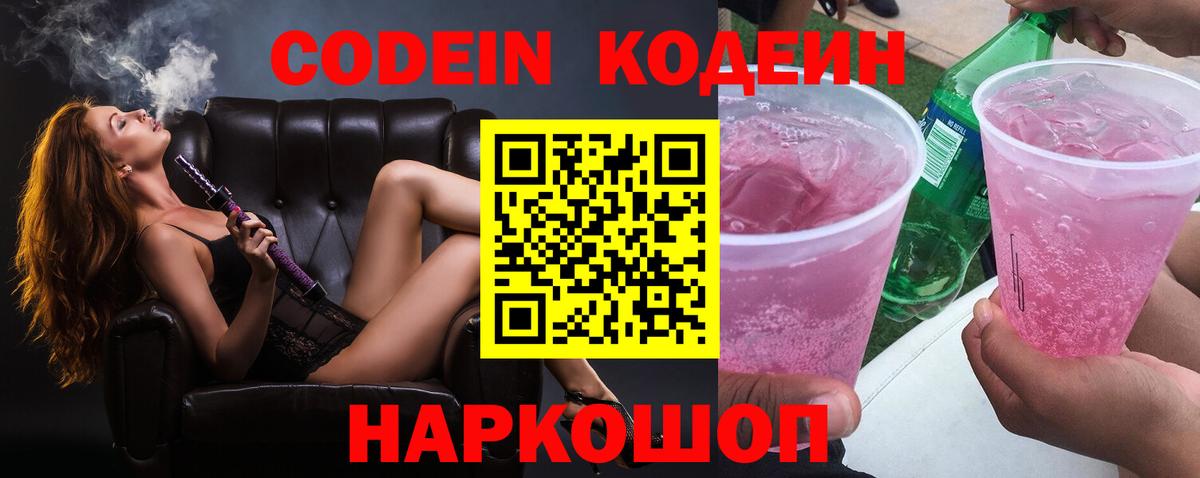 Ипатово  Codein напиток Lean (лин)  Вход с VPN 