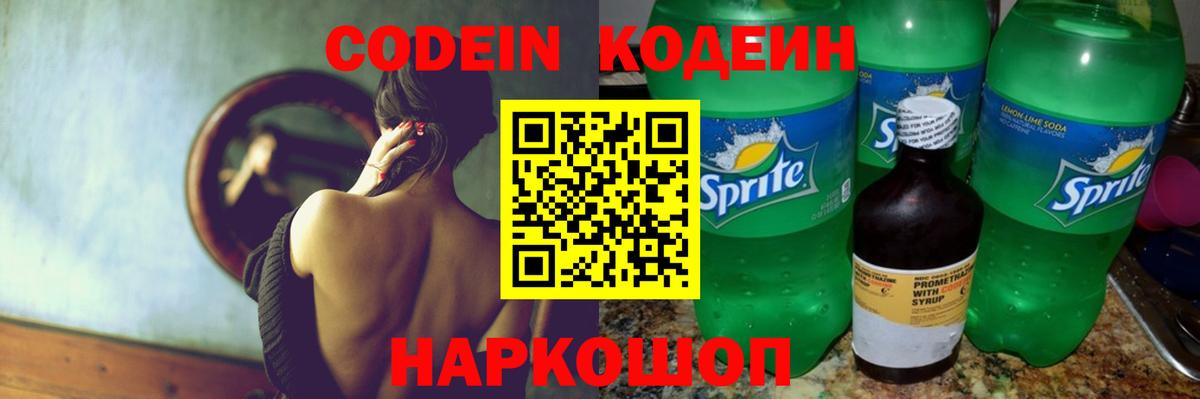Codein Purple Drank Ипатово
