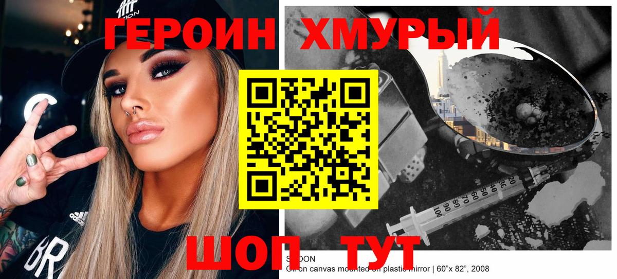 ГЕРОИН гречка Ипатово